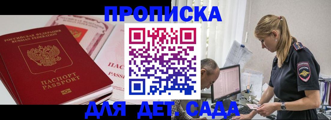 временная регистрация для школы в Мариинском Посаде