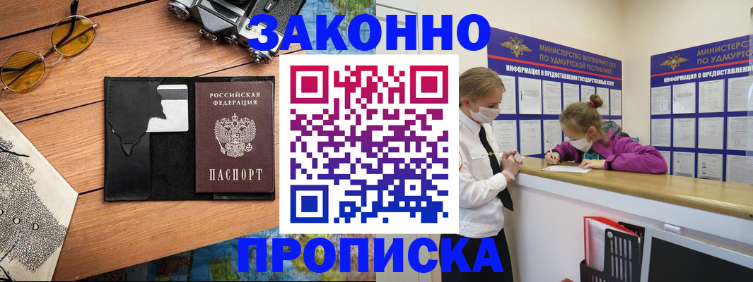 прописка законно в Мариинском Посаде